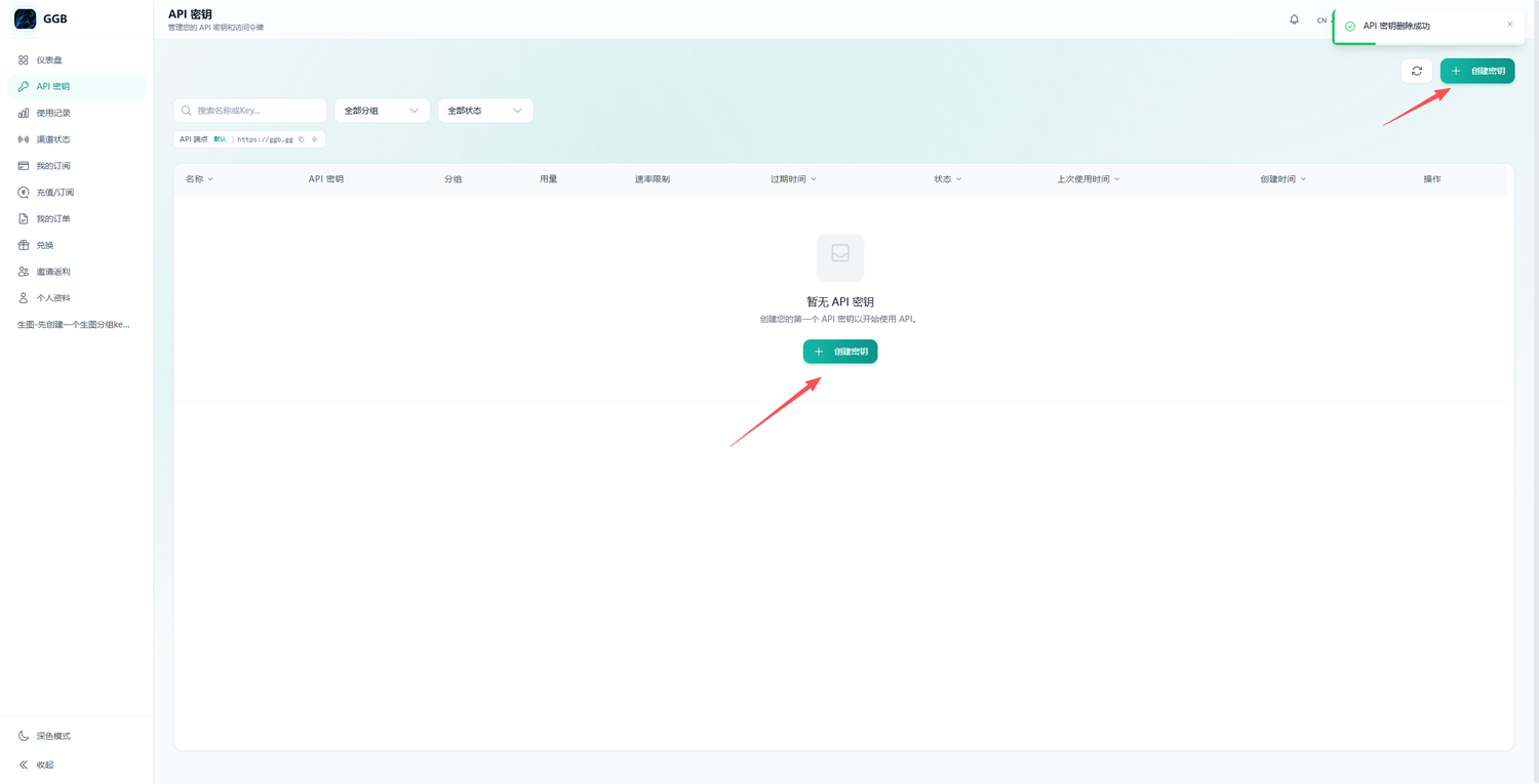 GGB API 密钥页面，创建密钥入口