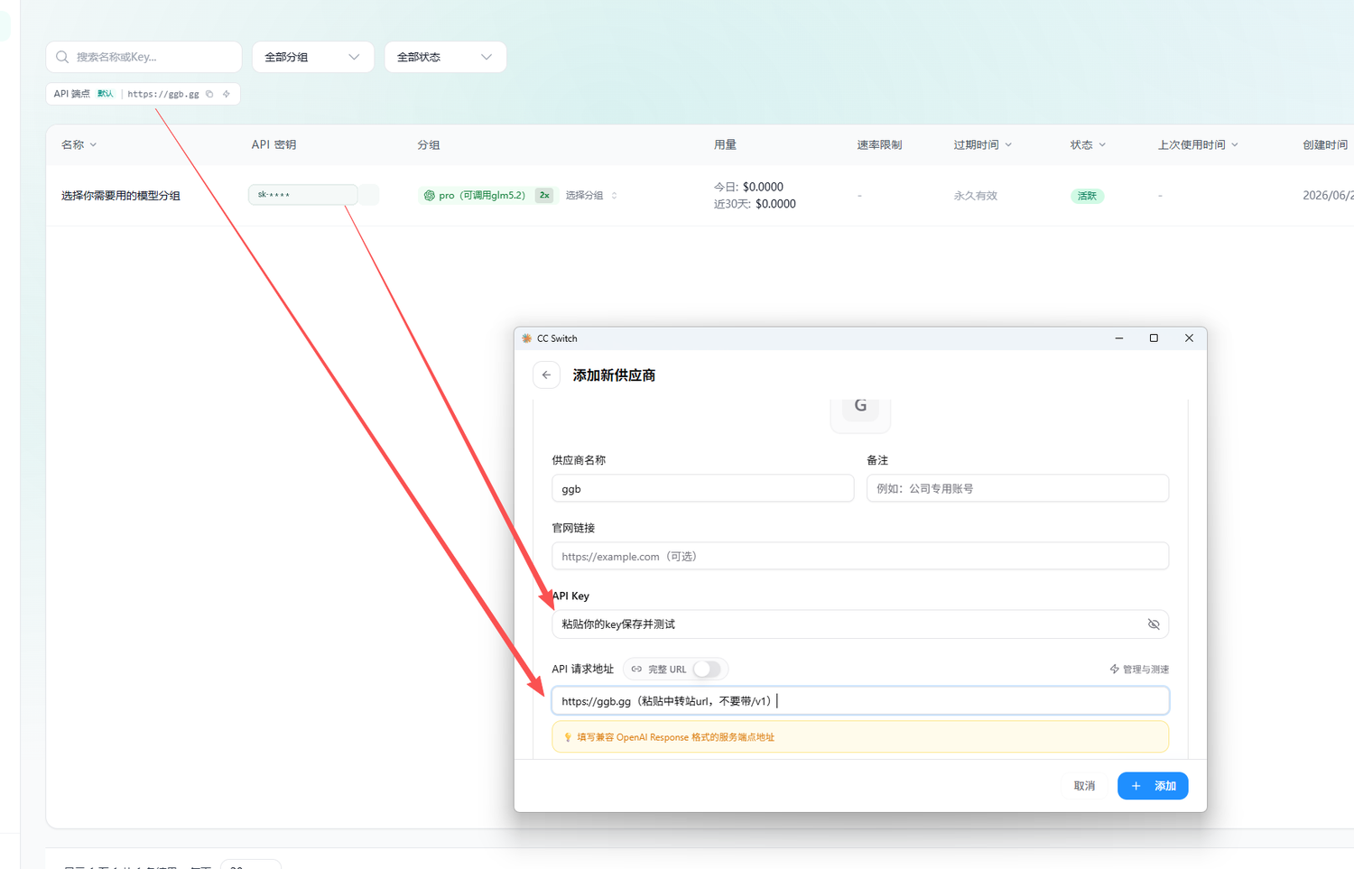 CCSwitch 添加供应商，填写 API Key 和 https://ggb.gg